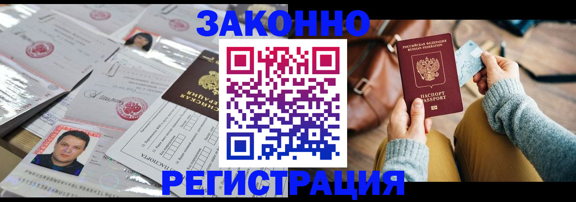 временная прописка в Онеге