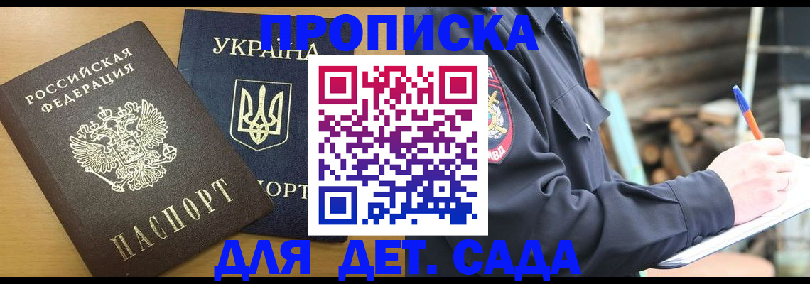 прописка ребенка в Онеге